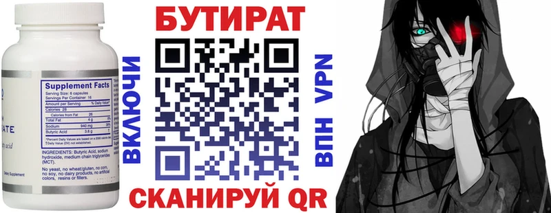 БУТИРАТ 99%  Купить закладки  Гаврилов Посад 